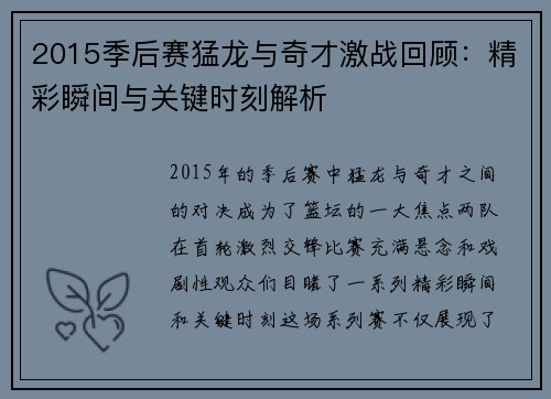 2015季后赛猛龙与奇才激战回顾：精彩瞬间与关键时刻解析