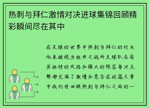 热刺与拜仁激情对决进球集锦回顾精彩瞬间尽在其中