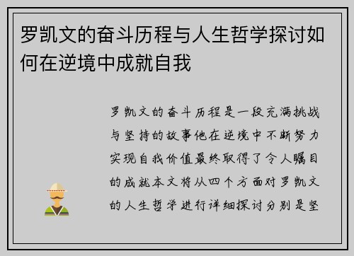 罗凯文的奋斗历程与人生哲学探讨如何在逆境中成就自我